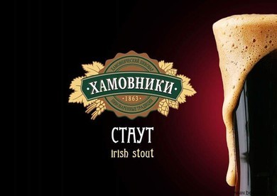 Хамовники Стаут (разливное)