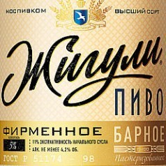 Пиво Жигули Барное