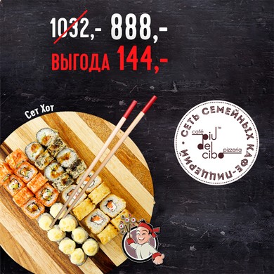 Хот сет