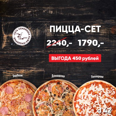 пицца-сет piudelcibo