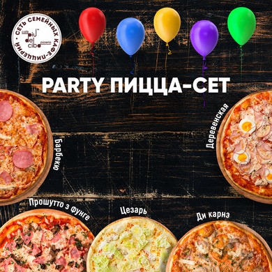 PARTY ПИЦЦА - СЕТ 35