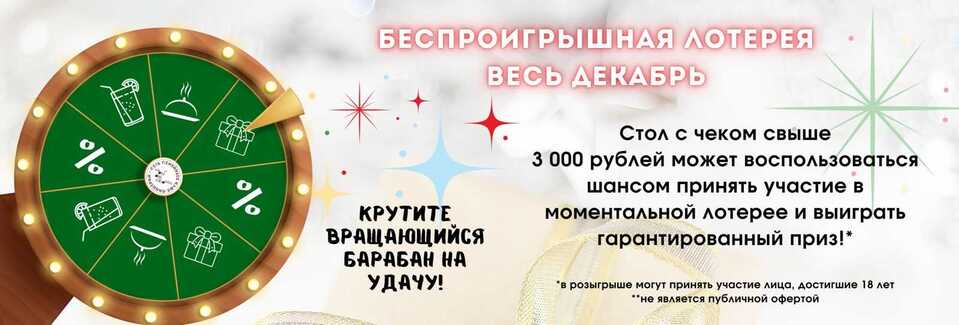 беспроигрышная лотерея