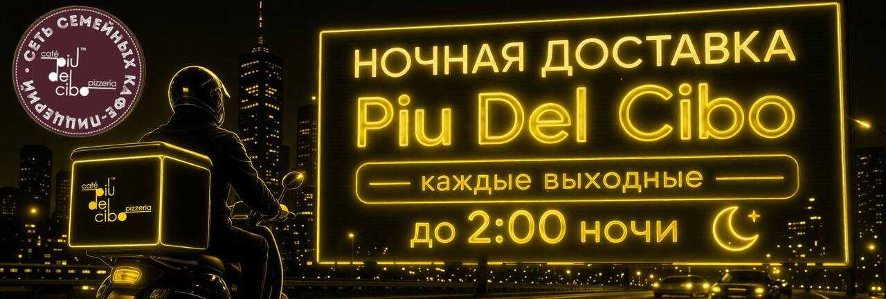 ночная доставка