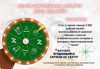 беспроигрышная лотерея